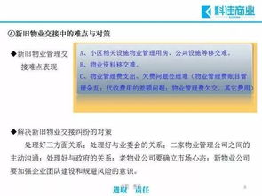物業管理過程中常見的十大風險及規避措施